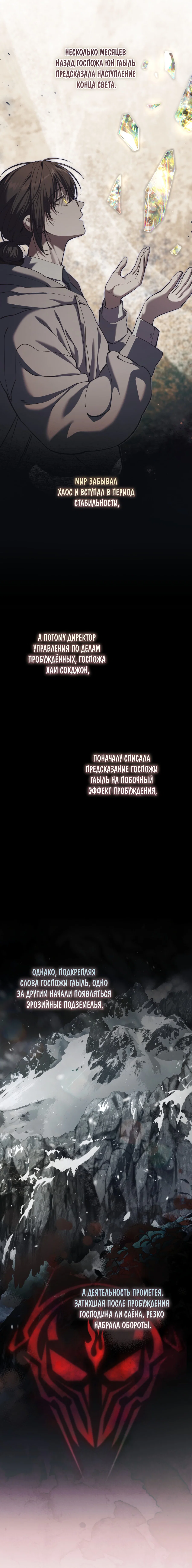 Манга Охотник хочет тихо-мирно жить - Глава 44 Страница 20