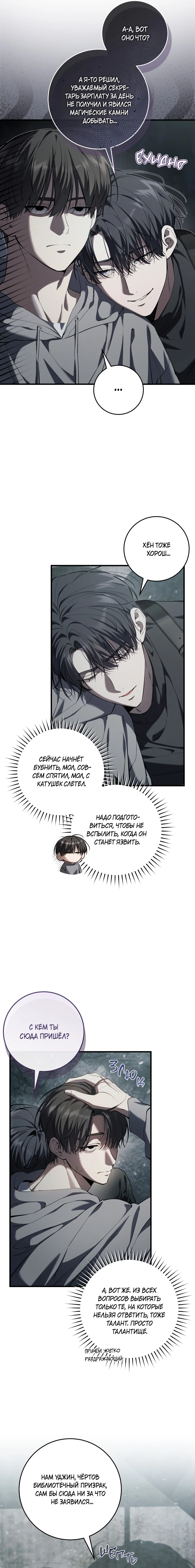 Манга Охотник хочет тихо-мирно жить - Глава 44 Страница 2