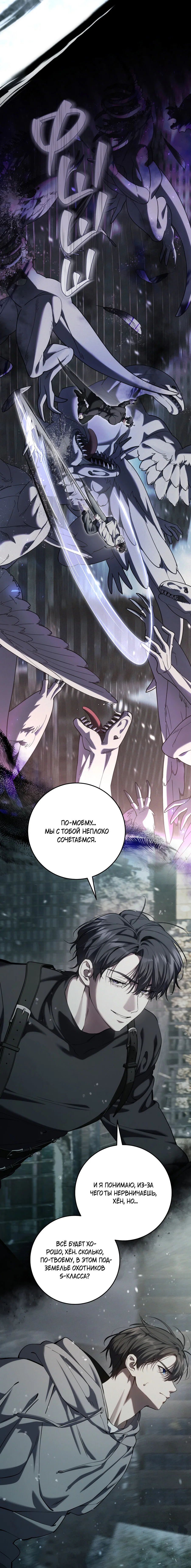 Манга Охотник хочет тихо-мирно жить - Глава 44 Страница 17
