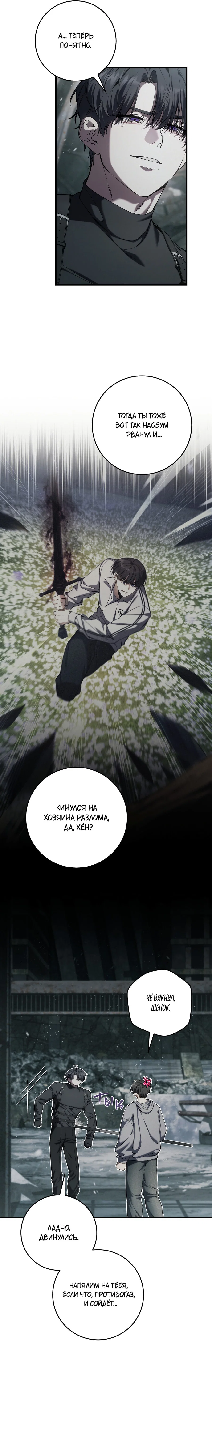 Манга Охотник хочет тихо-мирно жить - Глава 44 Страница 11