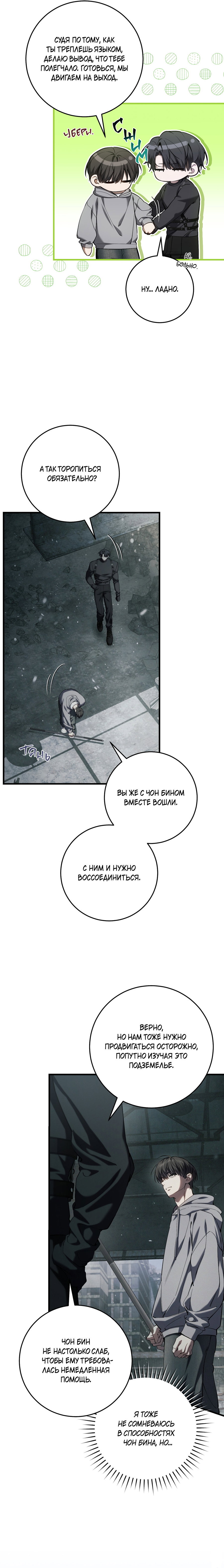 Манга Охотник хочет тихо-мирно жить - Глава 44 Страница 9