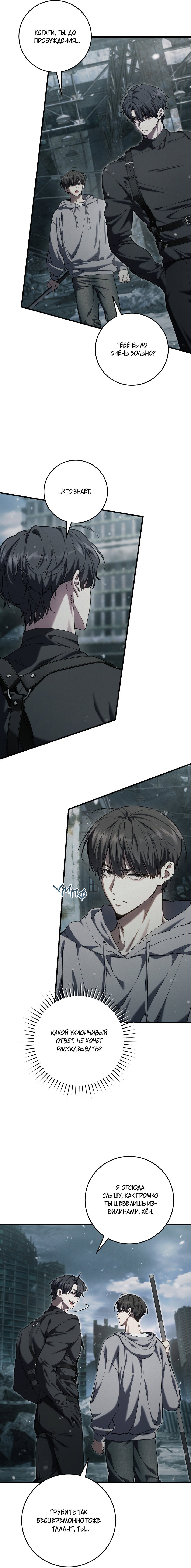 Манга Охотник хочет тихо-мирно жить - Глава 44 Страница 12
