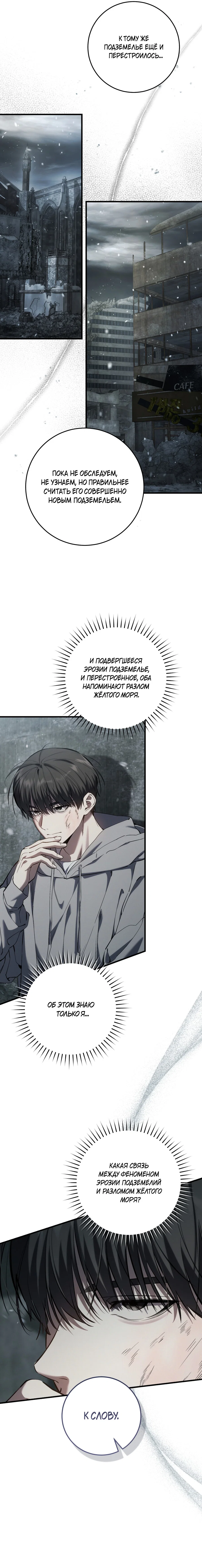 Манга Охотник хочет тихо-мирно жить - Глава 44 Страница 7