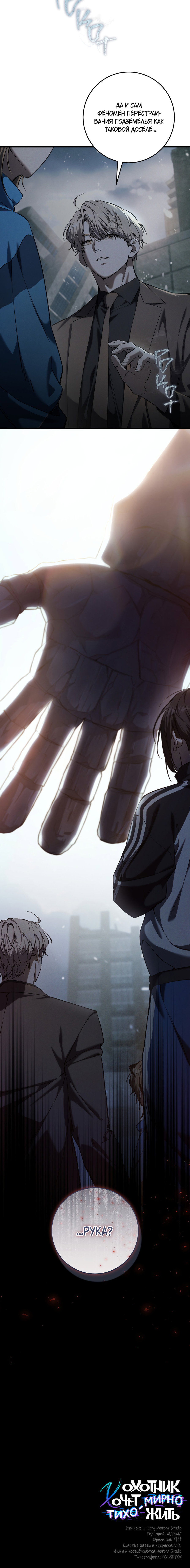 Манга Охотник хочет тихо-мирно жить - Глава 44 Страница 24
