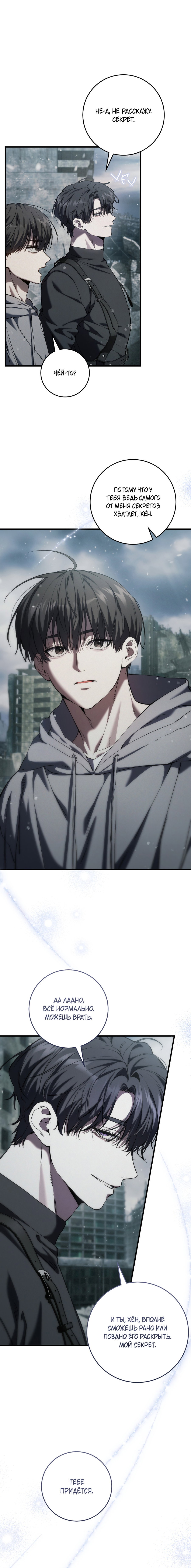 Манга Охотник хочет тихо-мирно жить - Глава 44 Страница 13