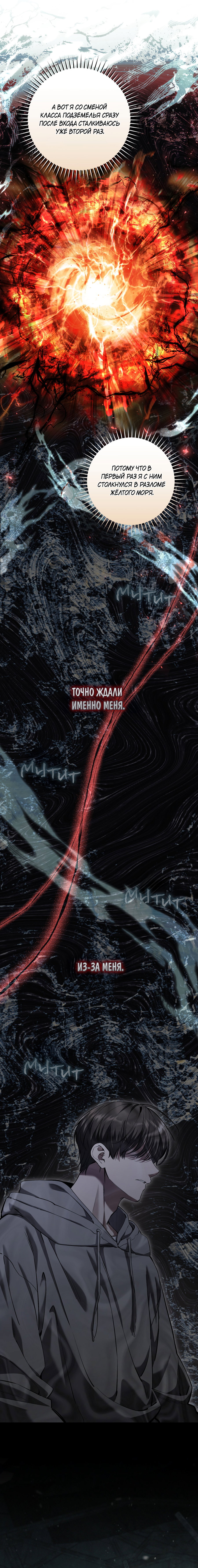 Манга Охотник хочет тихо-мирно жить - Глава 44 Страница 5