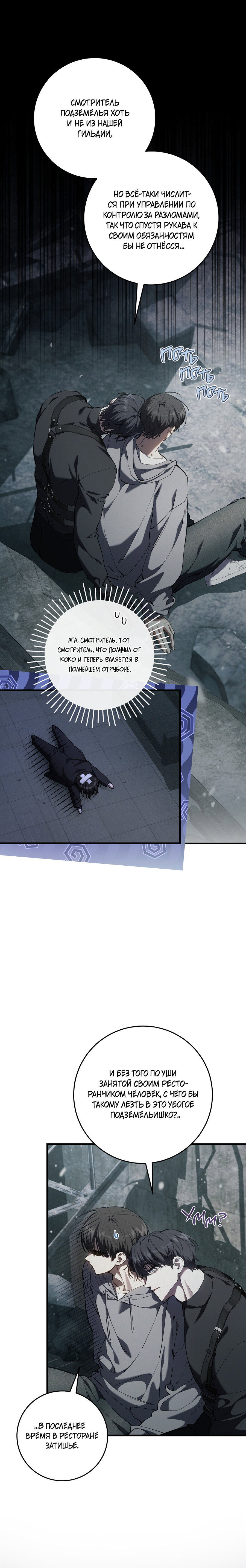 Манга Охотник хочет тихо-мирно жить - Глава 44 Страница 1
