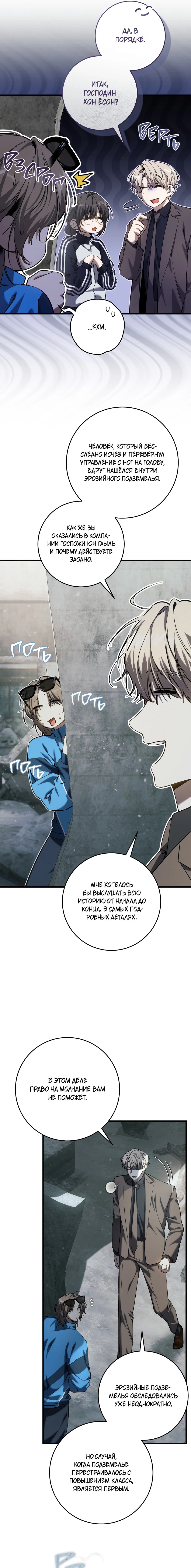 Манга Охотник хочет тихо-мирно жить - Глава 44 Страница 23