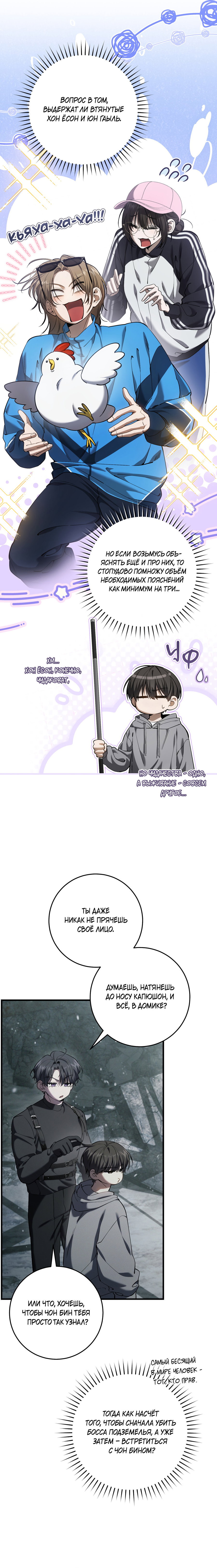 Манга Охотник хочет тихо-мирно жить - Глава 44 Страница 10