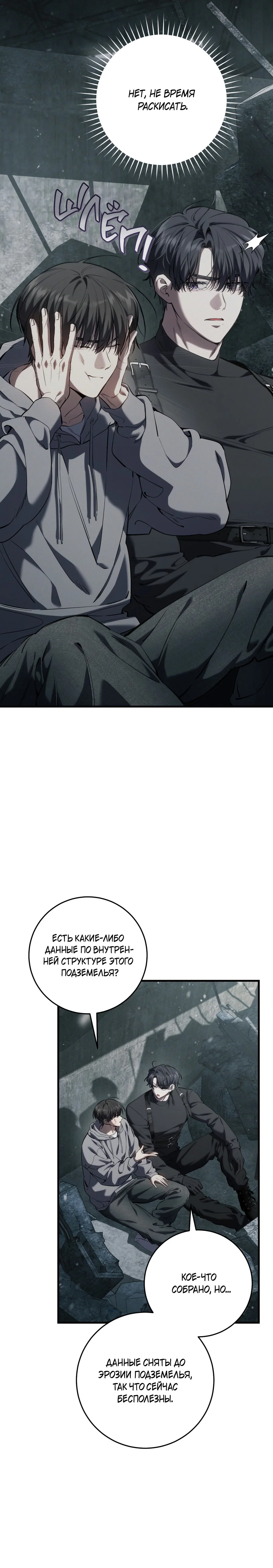 Манга Охотник хочет тихо-мирно жить - Глава 44 Страница 6