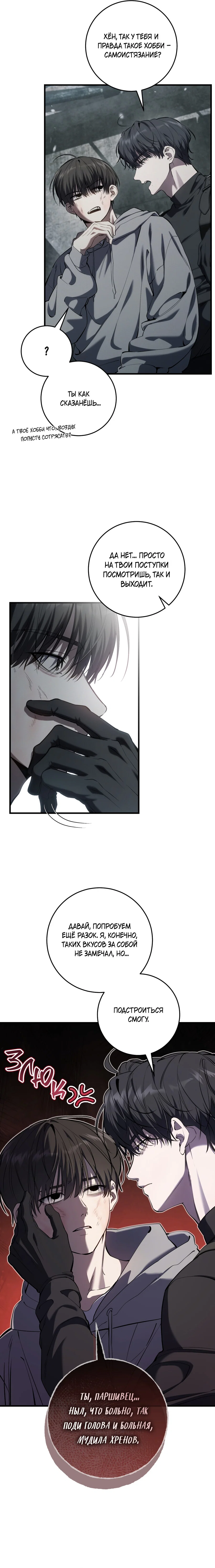 Манга Охотник хочет тихо-мирно жить - Глава 44 Страница 8