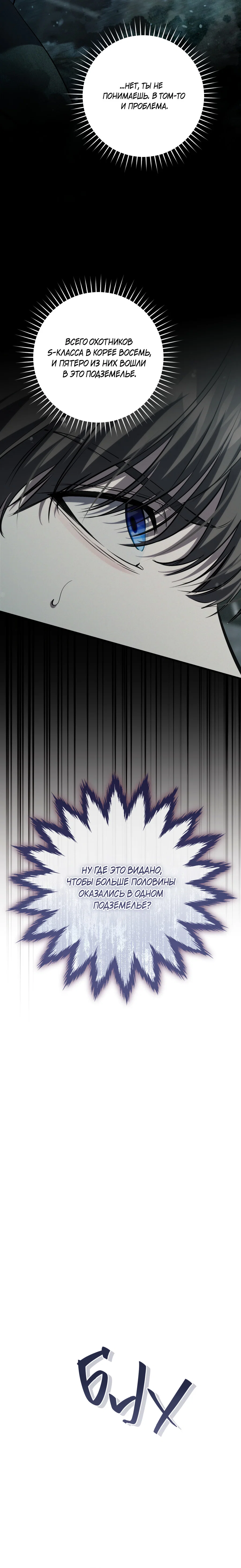 Манга Охотник хочет тихо-мирно жить - Глава 44 Страница 18