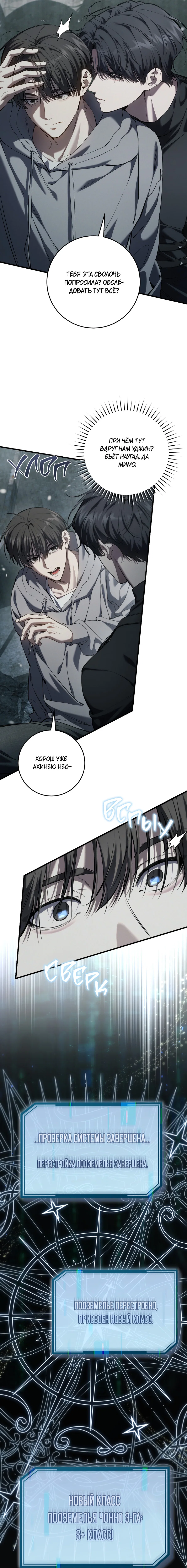 Манга Охотник хочет тихо-мирно жить - Глава 44 Страница 3