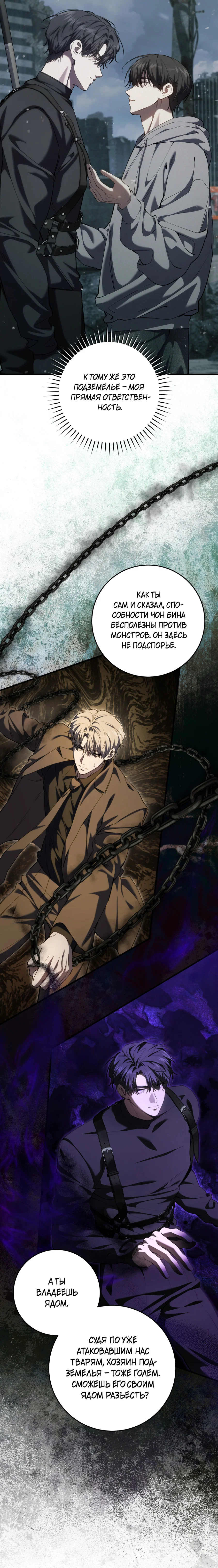 Манга Охотник хочет тихо-мирно жить - Глава 46 Страница 12