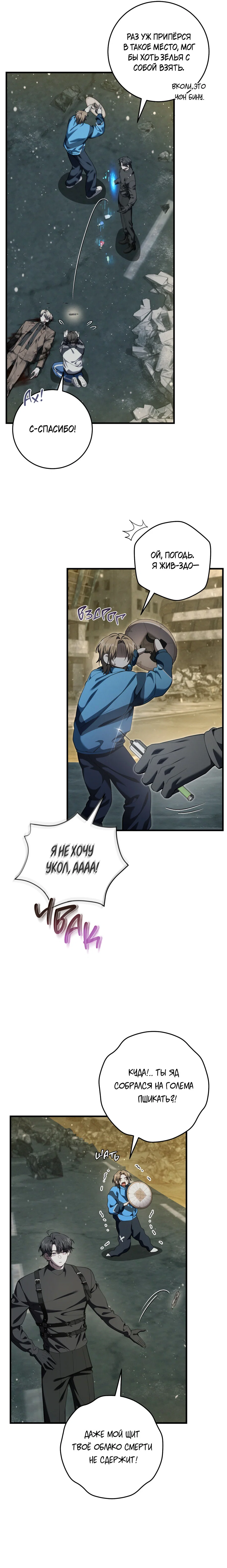 Манга Охотник хочет тихо-мирно жить - Глава 46 Страница 20