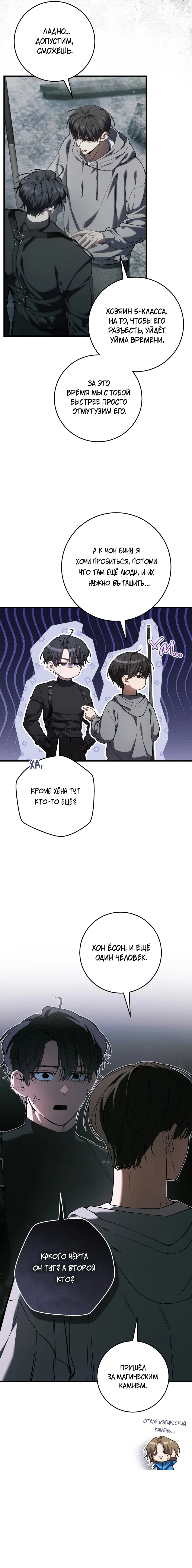 Манга Охотник хочет тихо-мирно жить - Глава 46 Страница 13