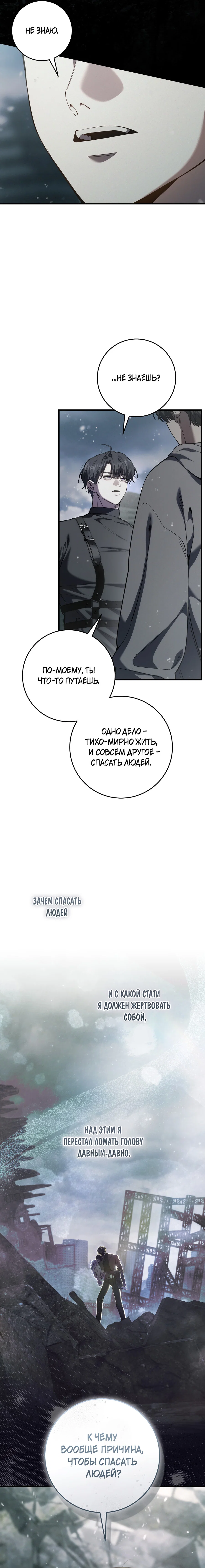 Манга Охотник хочет тихо-мирно жить - Глава 46 Страница 10