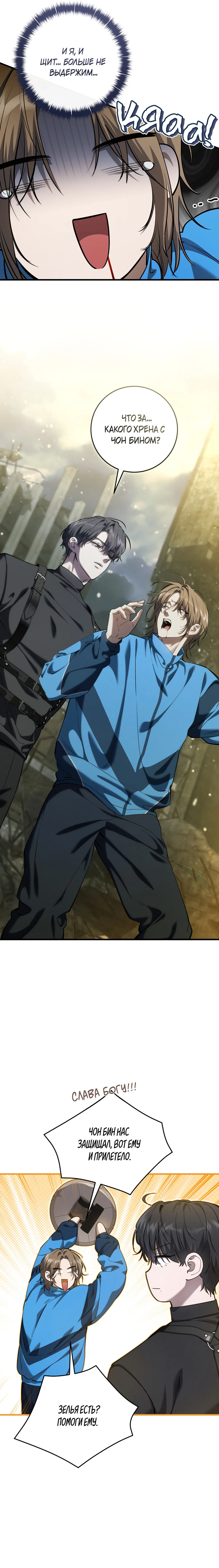 Манга Охотник хочет тихо-мирно жить - Глава 46 Страница 19