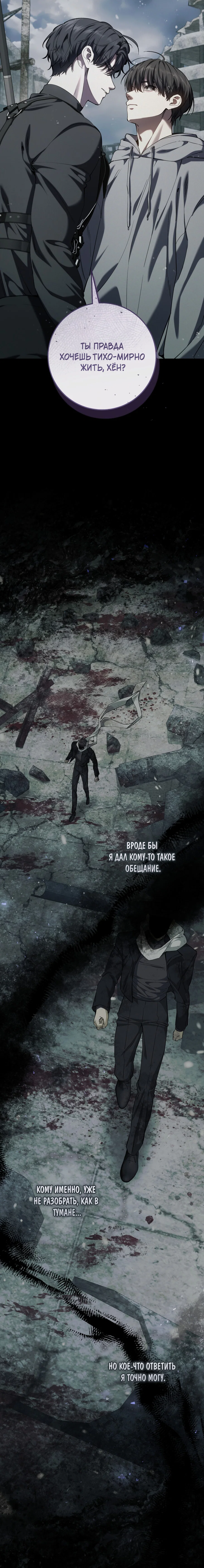 Манга Охотник хочет тихо-мирно жить - Глава 46 Страница 9