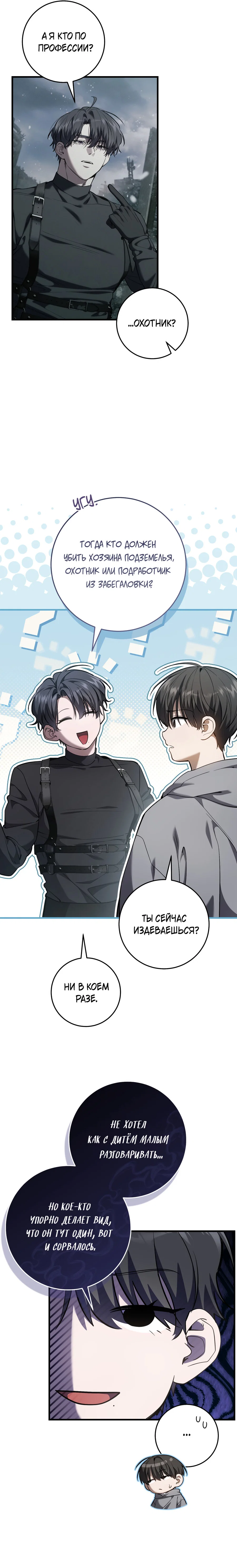 Манга Охотник хочет тихо-мирно жить - Глава 46 Страница 6