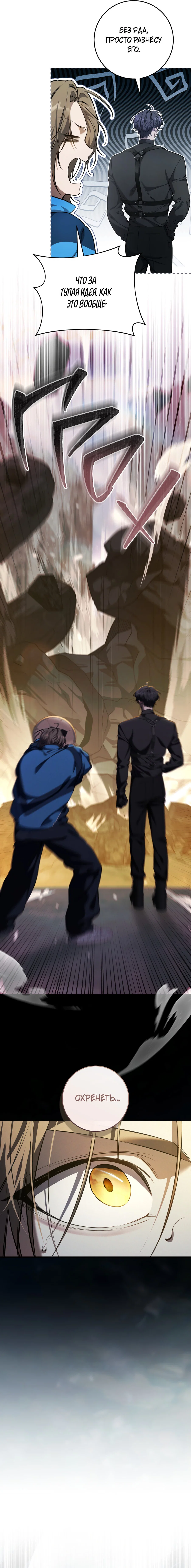 Манга Охотник хочет тихо-мирно жить - Глава 46 Страница 21