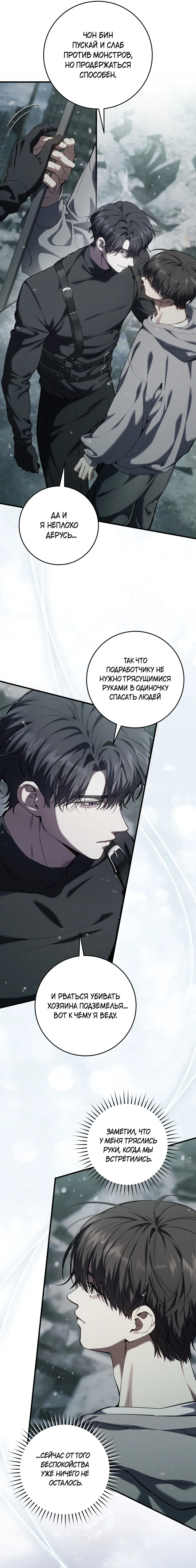 Манга Охотник хочет тихо-мирно жить - Глава 46 Страница 7