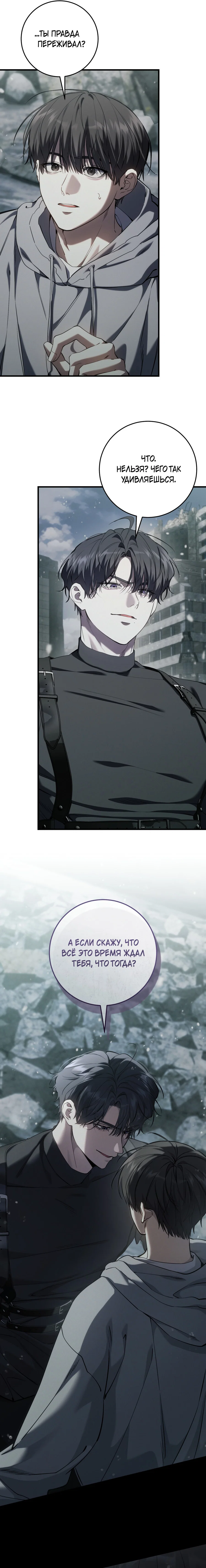 Манга Охотник хочет тихо-мирно жить - Глава 46 Страница 15