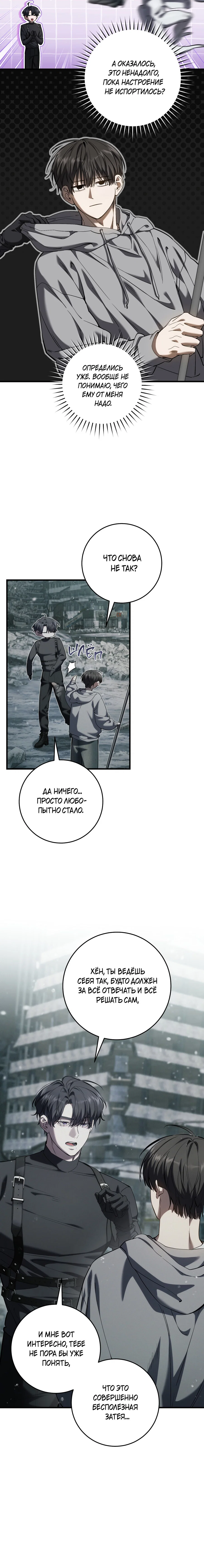 Манга Охотник хочет тихо-мирно жить - Глава 46 Страница 4