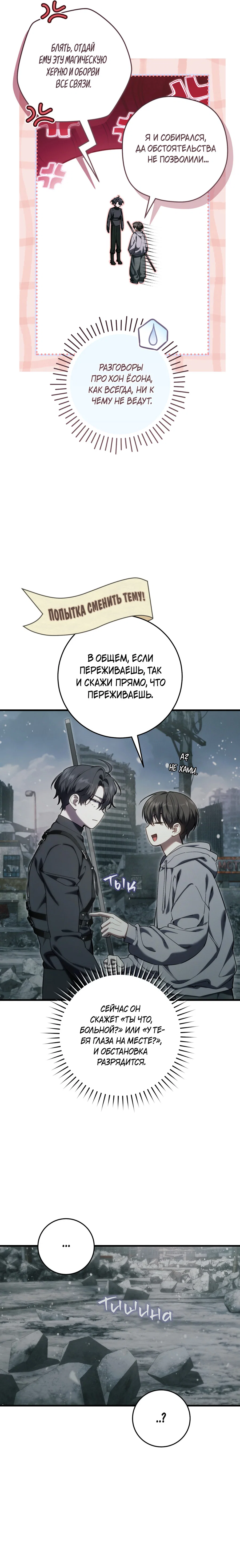 Манга Охотник хочет тихо-мирно жить - Глава 46 Страница 14
