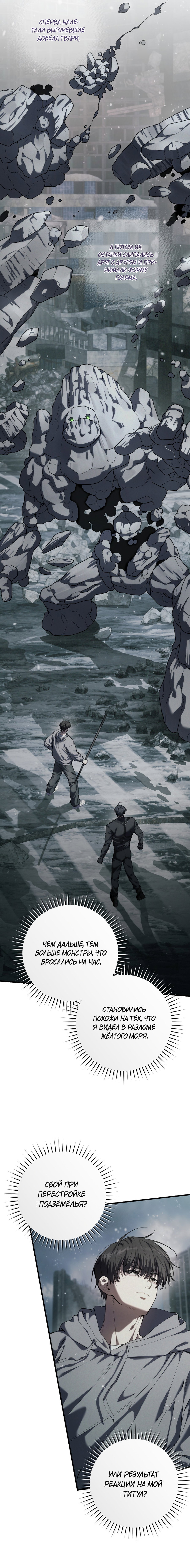 Манга Охотник хочет тихо-мирно жить - Глава 46 Страница 2