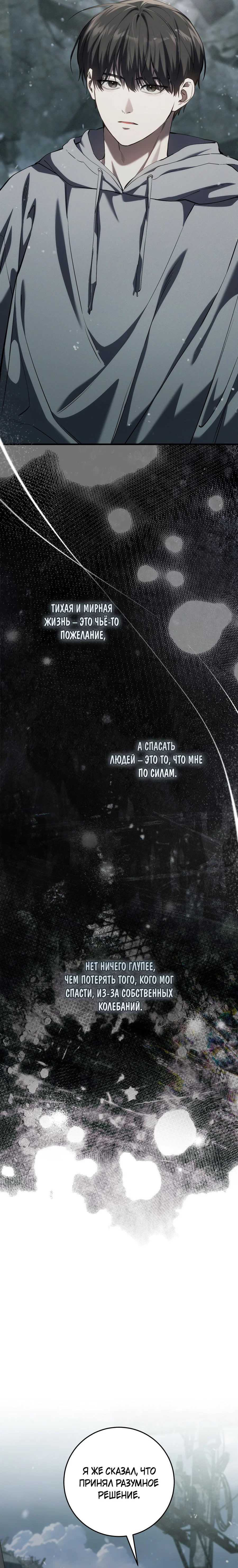 Манга Охотник хочет тихо-мирно жить - Глава 46 Страница 11