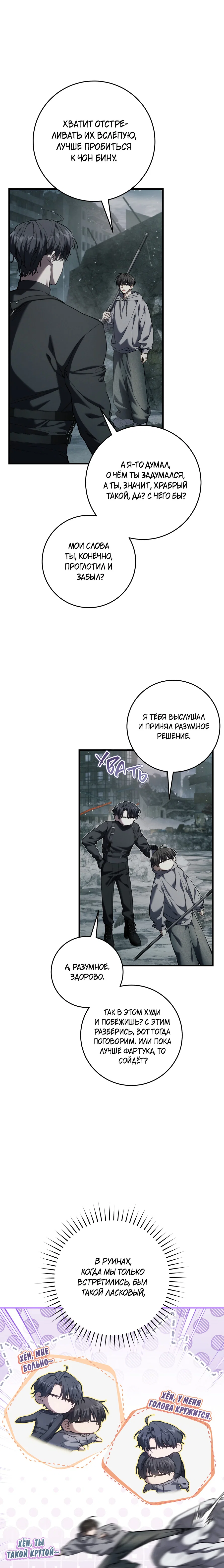 Манга Охотник хочет тихо-мирно жить - Глава 46 Страница 3