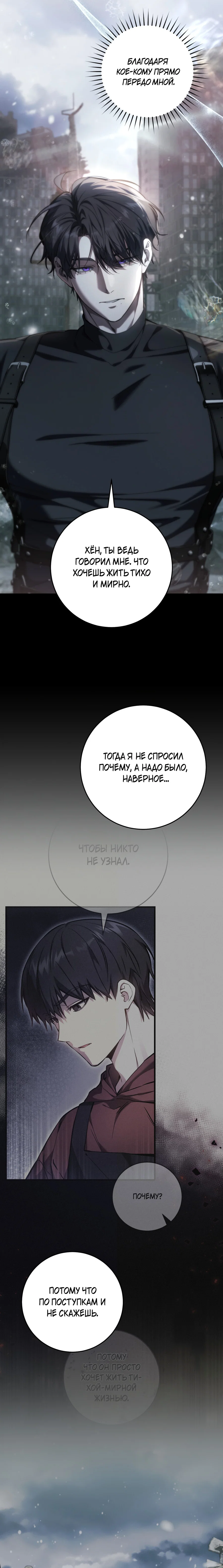 Манга Охотник хочет тихо-мирно жить - Глава 46 Страница 8