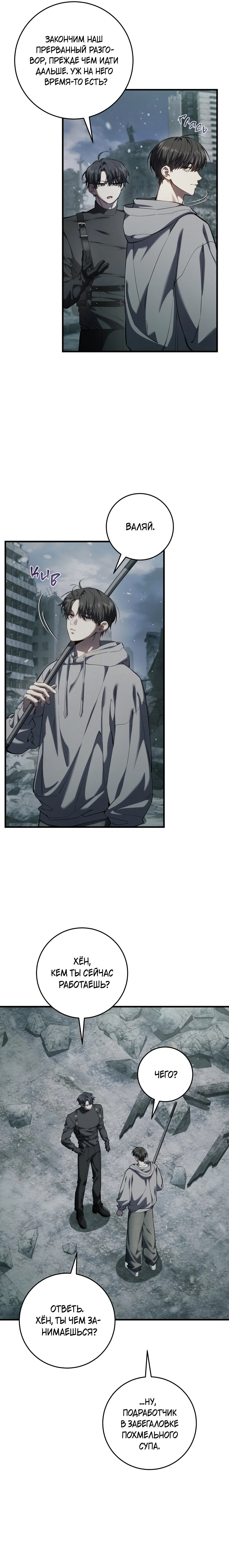Манга Охотник хочет тихо-мирно жить - Глава 46 Страница 5