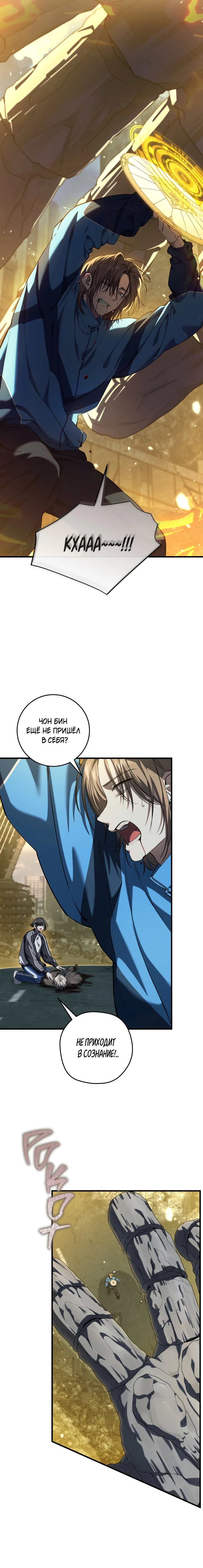 Манга Охотник хочет тихо-мирно жить - Глава 46 Страница 18