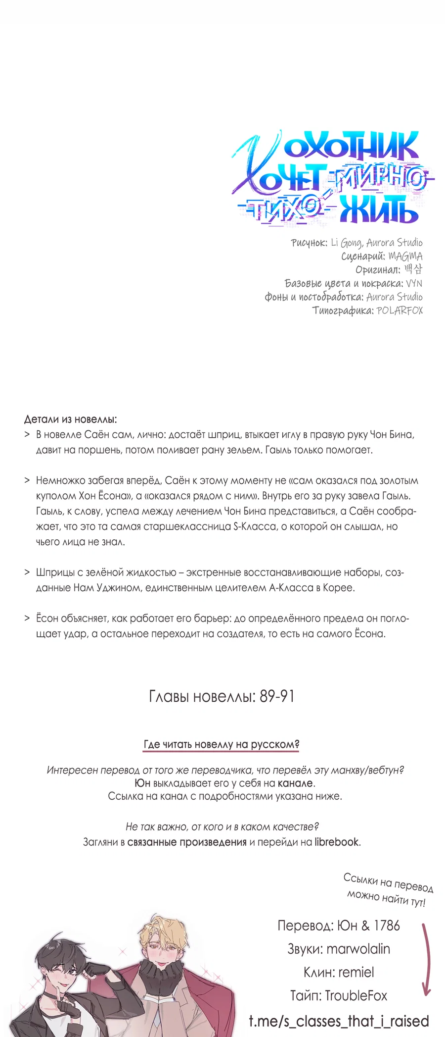 Манга Охотник хочет тихо-мирно жить - Глава 46 Страница 24