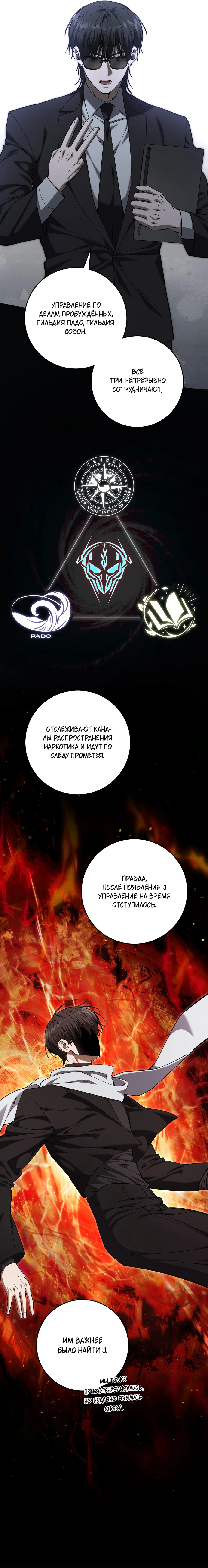 Манга Охотник хочет тихо-мирно жить - Глава 52 Страница 18