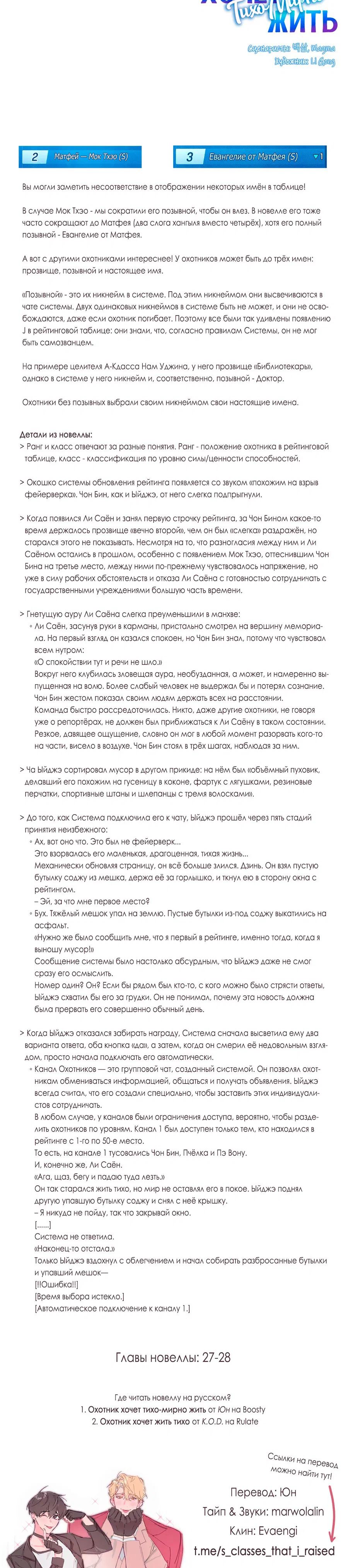 Манга Охотник хочет тихо-мирно жить - Глава 14 Страница 21