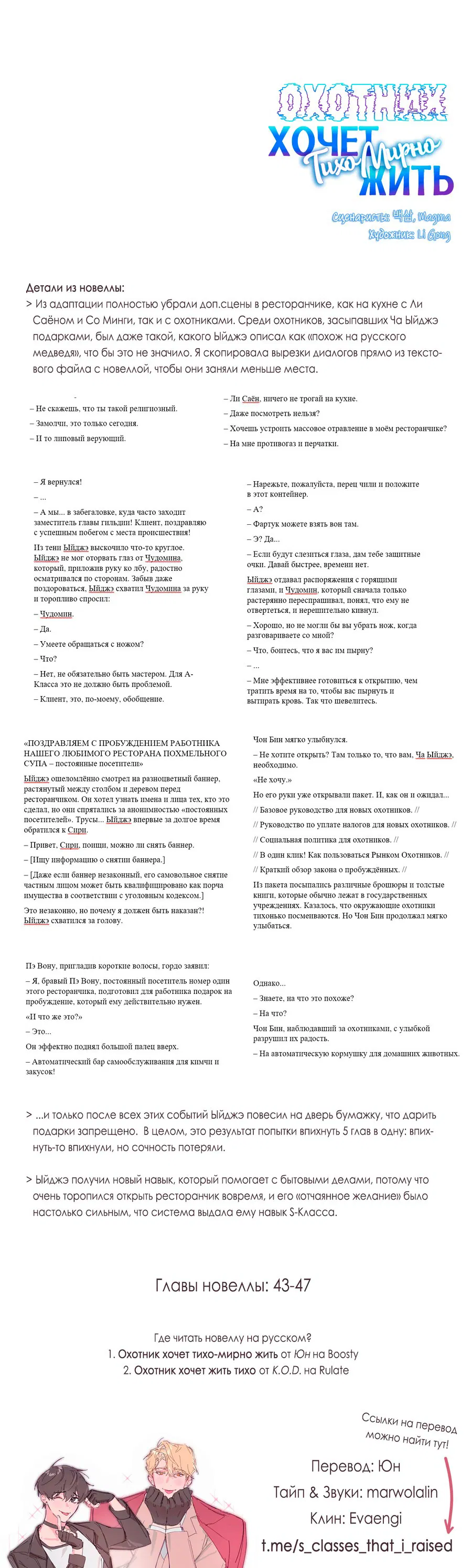 Манга Охотник хочет тихо-мирно жить - Глава 21 Страница 21