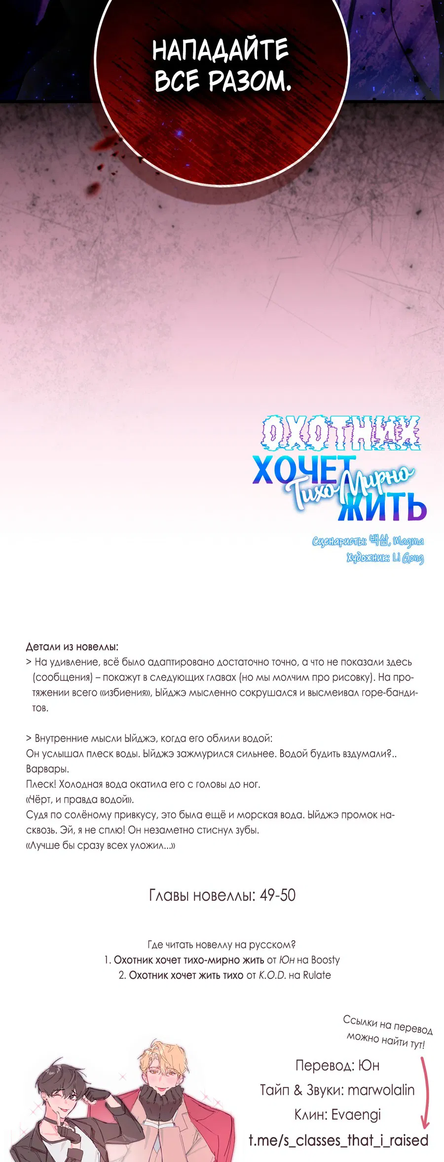 Манга Охотник хочет тихо-мирно жить - Глава 23 Страница 24