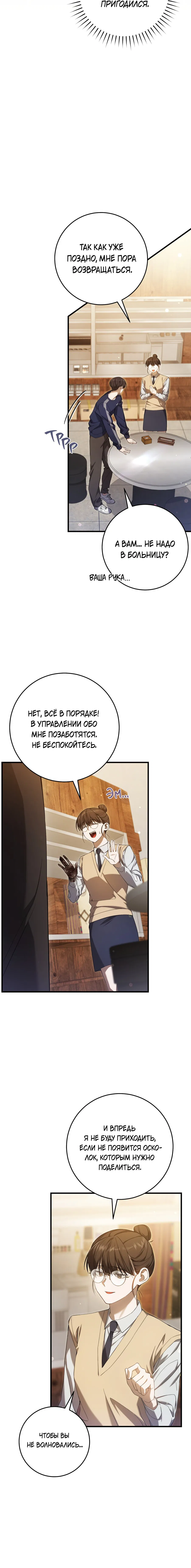Манга Охотник хочет тихо-мирно жить - Глава 23 Страница 3