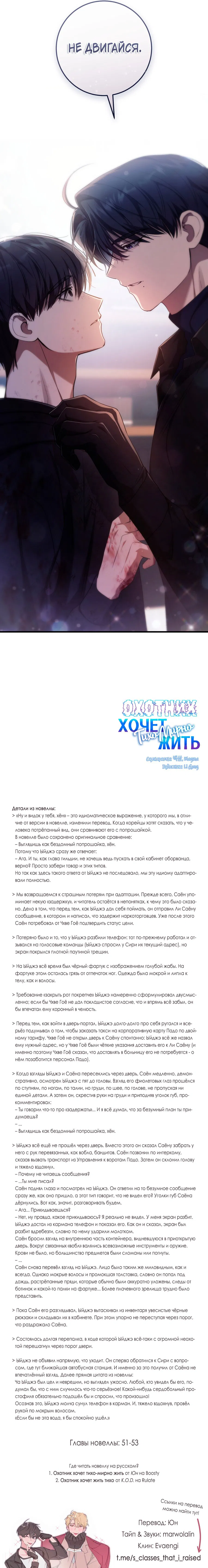 Манга Охотник хочет тихо-мирно жить - Глава 24 Страница 23