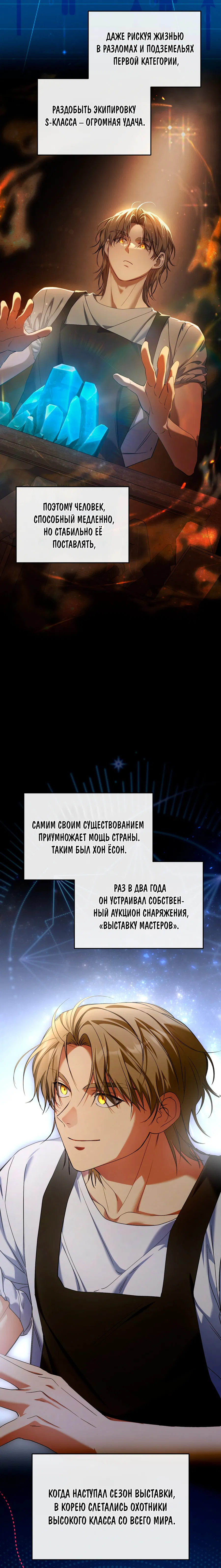 Манга Охотник хочет тихо-мирно жить - Глава 29 Страница 3