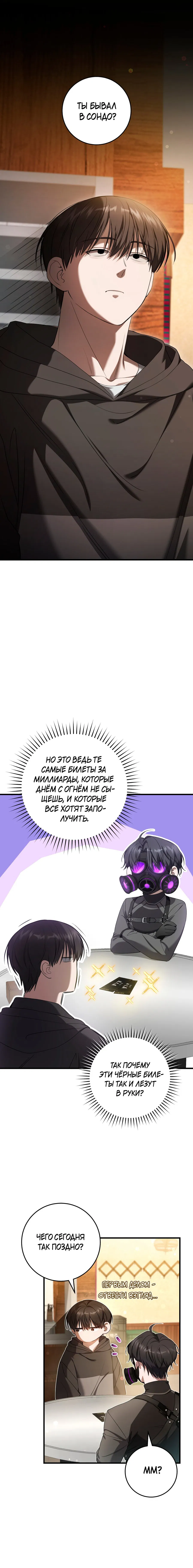Манга Охотник хочет тихо-мирно жить - Глава 29 Страница 12