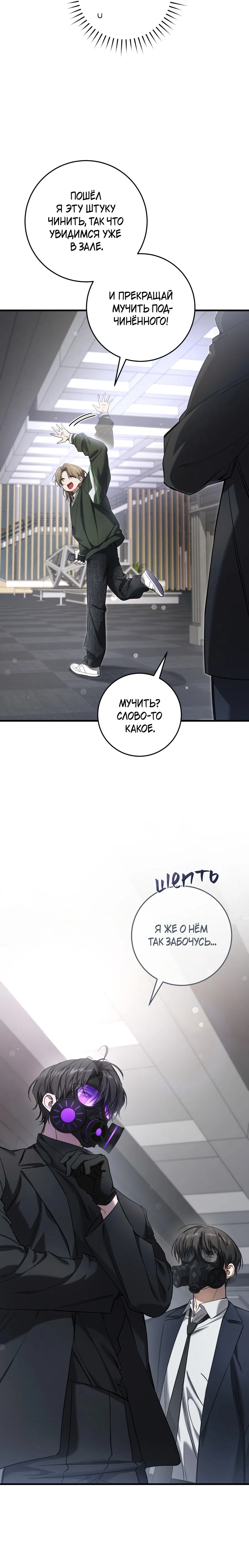 Манга Охотник хочет тихо-мирно жить - Глава 31 Страница 20
