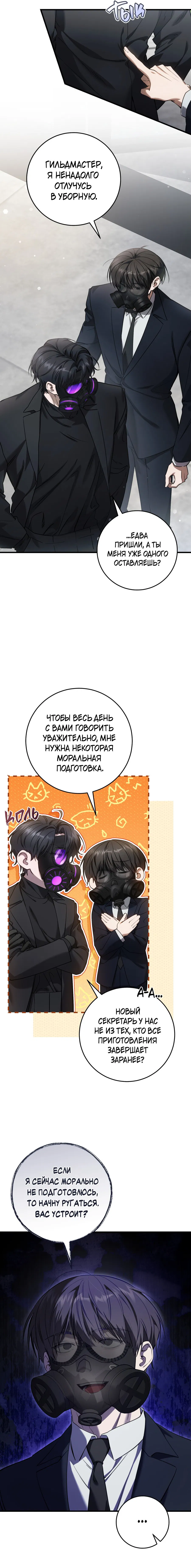 Манга Охотник хочет тихо-мирно жить - Глава 31 Страница 3