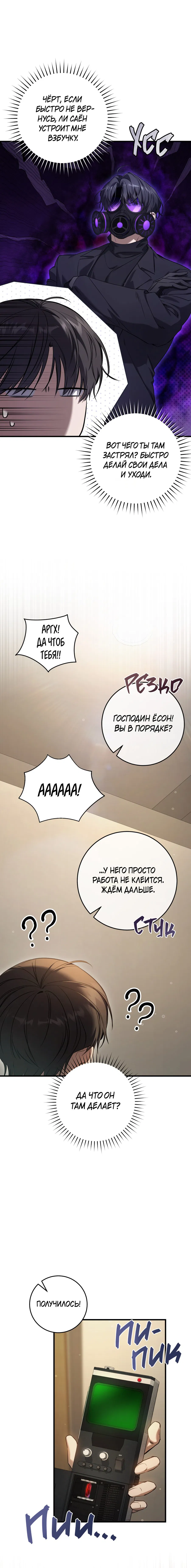 Манга Охотник хочет тихо-мирно жить - Глава 31 Страница 10