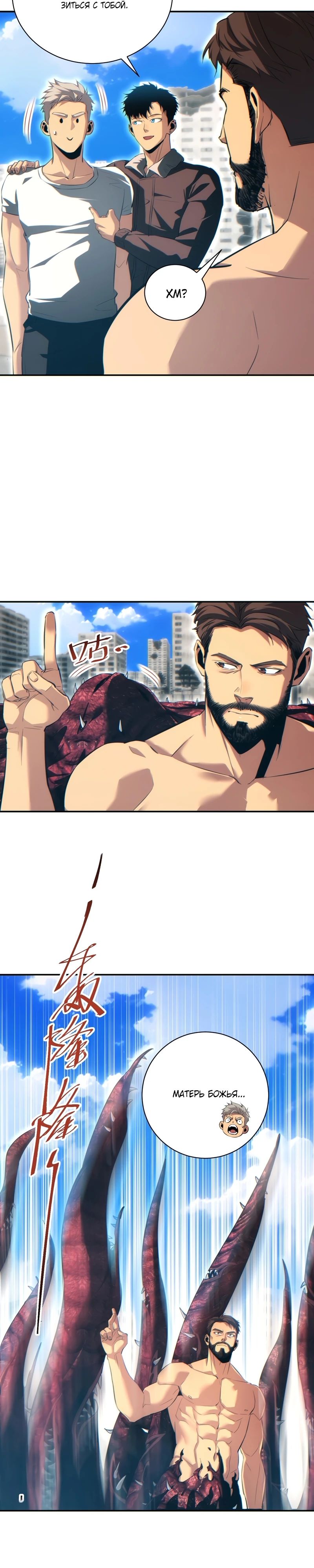 Манга Возрождение в конце времен: Я достиг вершины, открывая коробки - Глава 70 Страница 12