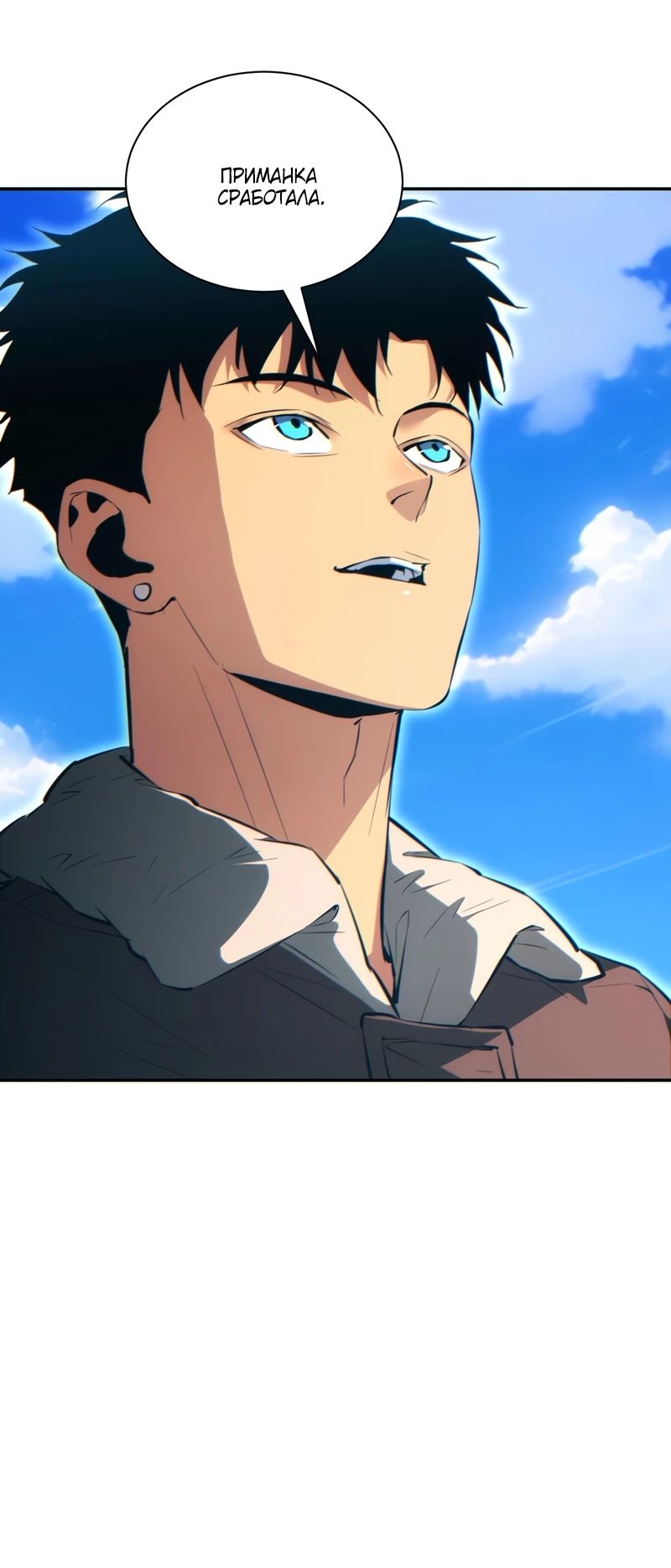 Манга Возрождение в конце времен: Я достиг вершины, открывая коробки - Глава 70 Страница 24