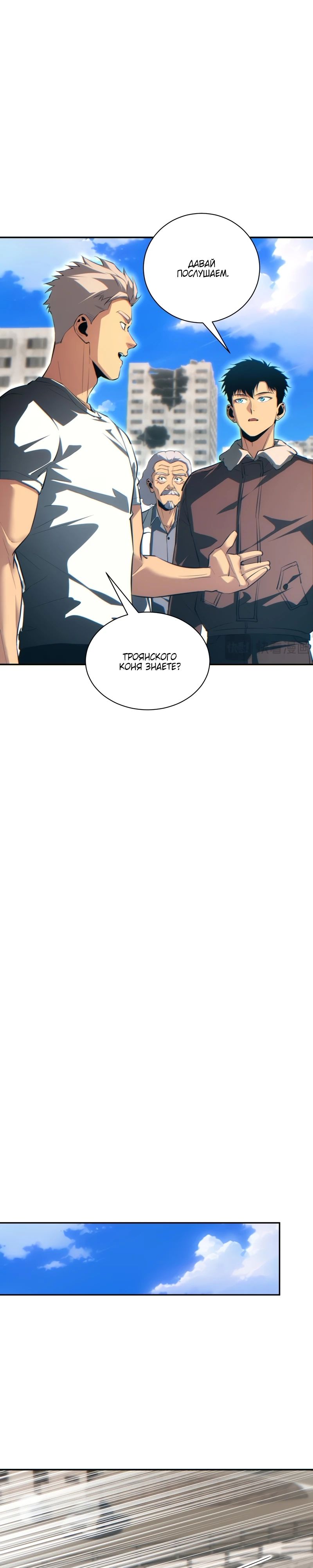 Манга Возрождение в конце времен: Я достиг вершины, открывая коробки - Глава 70 Страница 18